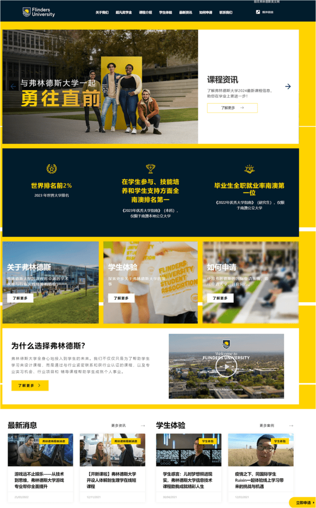 Screenshot of chinese language version of Flinders University website.